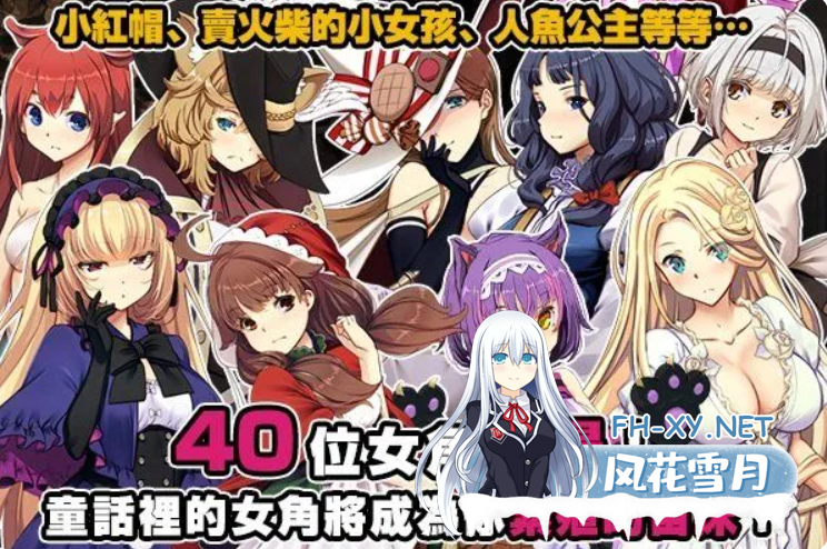 　PC[战略养成SLG掠夺异种奸]哥布林巢穴theFable 淫辱物语编纂版 V2025.07.29 官方中文版[10G]童话故事小红帽卖火柴女孩等等绅士版-1.png
