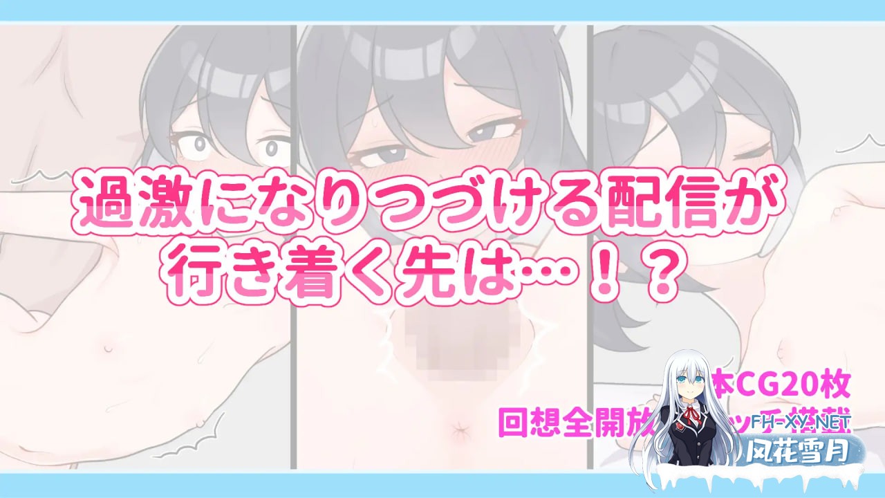 [RPG/AI汉化/PC] 放飞自我！野外露出直播 v1.0.4 さらけだせ!野外露出配信 [348M]-6.jpg