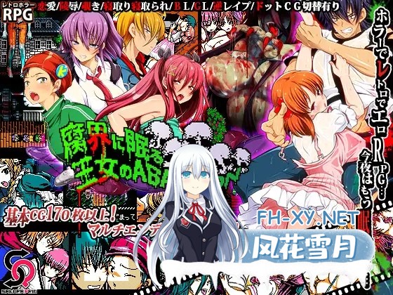 [RPG/AI汉化/像素/后宫/NTR/女同][RJ080542/さくらぷりん社团]沉睡于腐界的公主：阿巴顿/腐界に眠る王女のアバドーン[Ver1.32][PC/590M]-5.jpg
