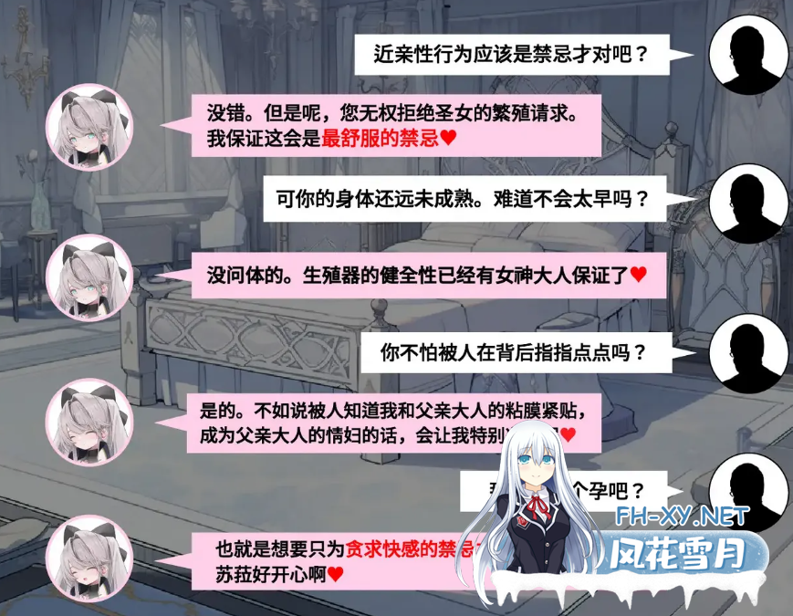 PC推荐[父女背德乱伦拔作ADV官中步兵]禁亲圣交苏菈〜亲女儿萝莉飞机杯挑逗诱惑~官中步兵[1.1G带语音CV]百度/迅雷/夸克/UC-7.png