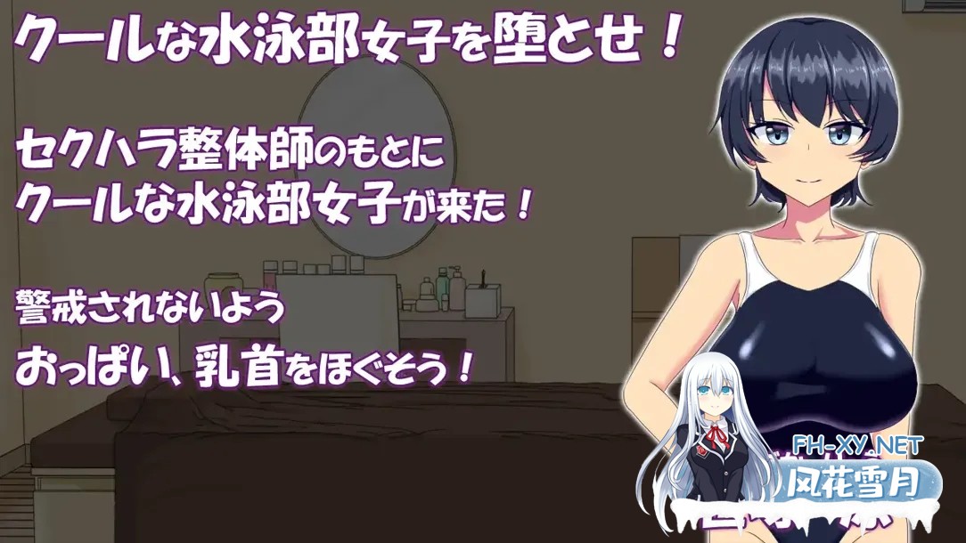 [SLG互动/汉化/PC]调教整体〜酷系游泳部女子堕落〜 調教整体〜クール系水泳部女子が堕ちるまで〜 Ver.2024.03.31 Mtool汉化版[857M]-2.jpg