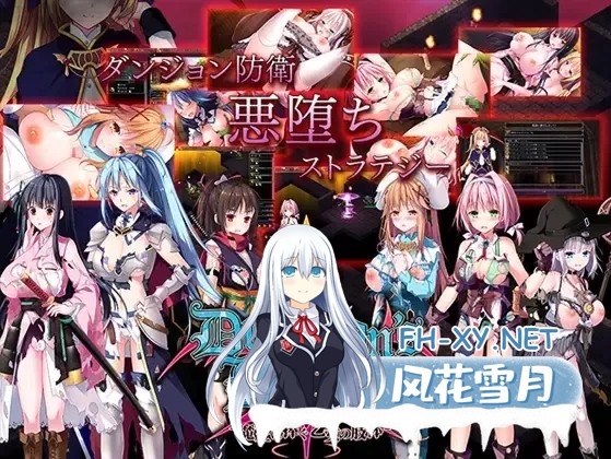 [策略SLG/官中/恶堕/PC]地下城军团向魔王献上少女 ダンジョンズレギオン-魔王に捧ぐ乙女の肢体 Ver1.32K 官方中文步兵版[1.32G/CV]-6.jpg