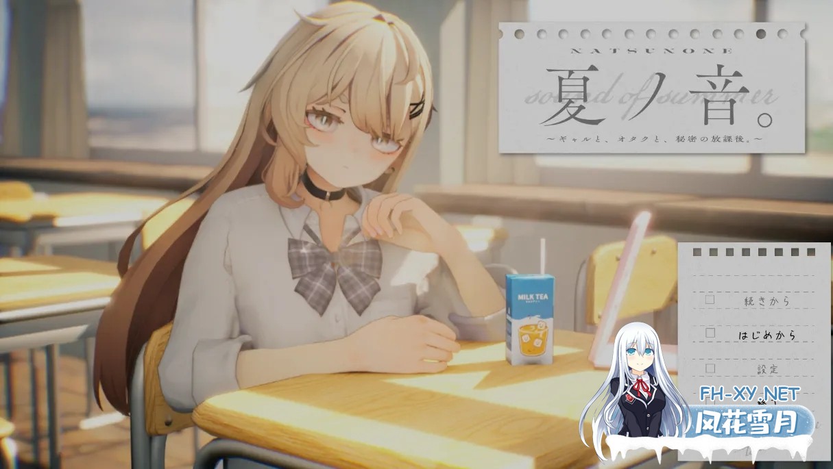 [3D游戏/全动态] 夏天的声音~辣妹、宅男、秘密的放学后 夏ノ音。ギャルと、オタクと、秘密の放課後。 [1.2G/新作/全CV]-1.jpg