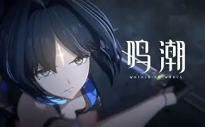 [二游破解/中文/绅士MOD整合] 鸣潮 Ver2.60 单机本地完整版 + 一键式绅士MOD整合包[5000+MOD/大量色色/全指令/全内容][66.9G]-1.jpg