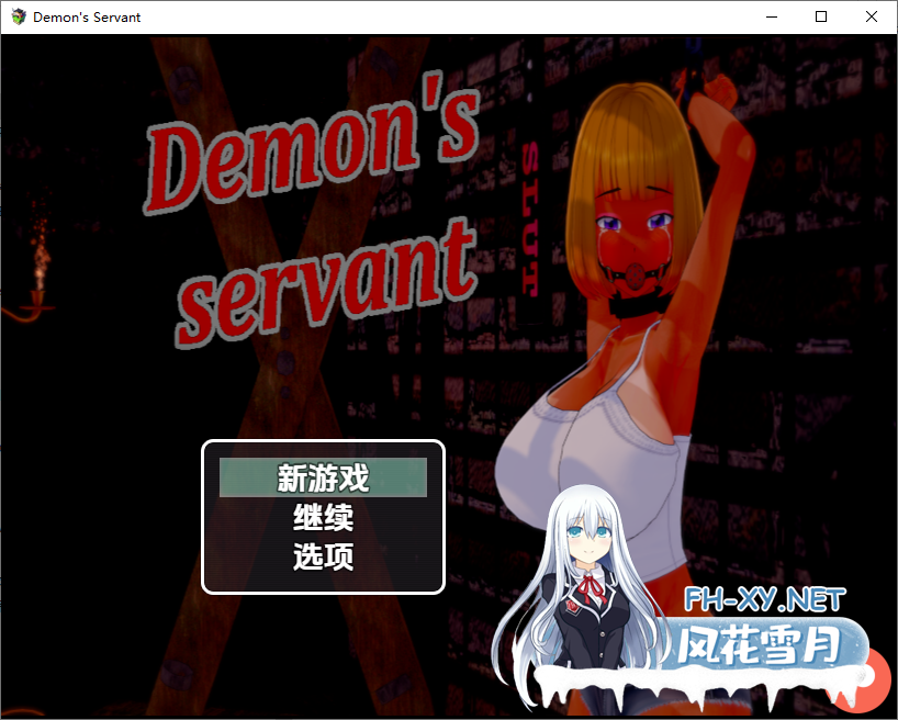 [RPG/汉化/3D/动态/更新]恶魔的仆人/Demon's Servant[Ver0.24][PC/1.5G]-6.png