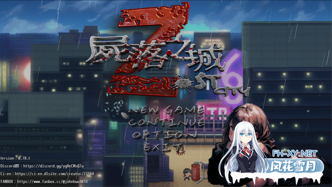 [日系RPG/官中/NTR/PC+安卓joi]尸落之城─堕入渔网的阴影 Ver0.78 官方中文版[2.71G]-1.png