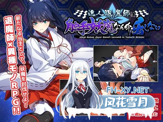 [RPG/机翻+AI文本/巫女/触手/异种X/巨乳][RJ01102973/けーわいけーわい社团]达人驱魔师不会屈服于触手妖魔/達人退魔師は触手妖魔なんかに屈しない[...-11.jpg