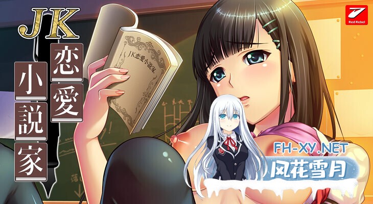 [拔作ADV/汉化/破处/PC]JK恋爱小说家 ～你教给我的甜蜜恋爱指南～JK恋愛小説家～アナタが教えるHな恋愛指南～ AI汉化内嵌版+全CG存档[352M]-6.jpg