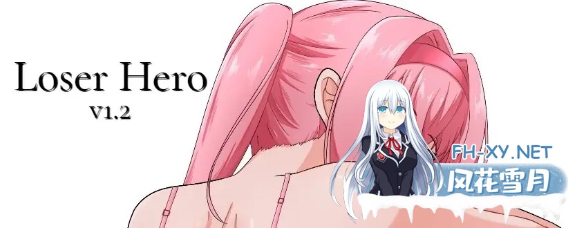 [RPG/AI汉化/动态/2D/巨乳]败北英雄/Loser Hero[Ver1.4][PC+安卓/830M]-8.jpg