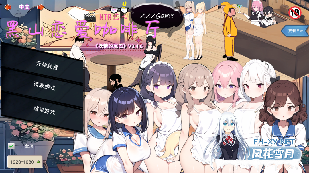 [互动SLG/官中/NTR/PC]黑山恋爱咖啡厅 Ver3.4.6 官方中文版[1.68G/CV]-1.png