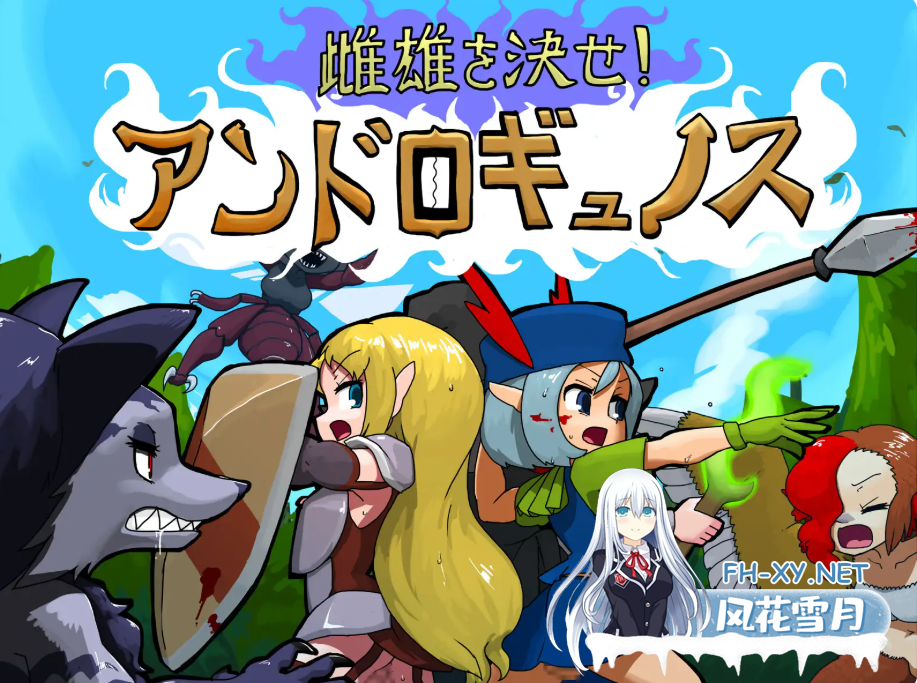 PC[战略塔防动态RPG战斗H]雌雄对决！雌雄同体  v1.2 机翻版+存档[8G]-5.png