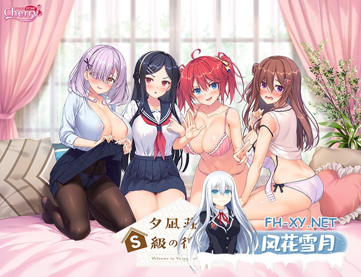 [ADV/汉化/巨乳/后宫/乳交/足交]夕凪荘的S级的女朋友们2/夕凪荘のＳ級の彼女たち2[PC/7.47G]-21.jpg