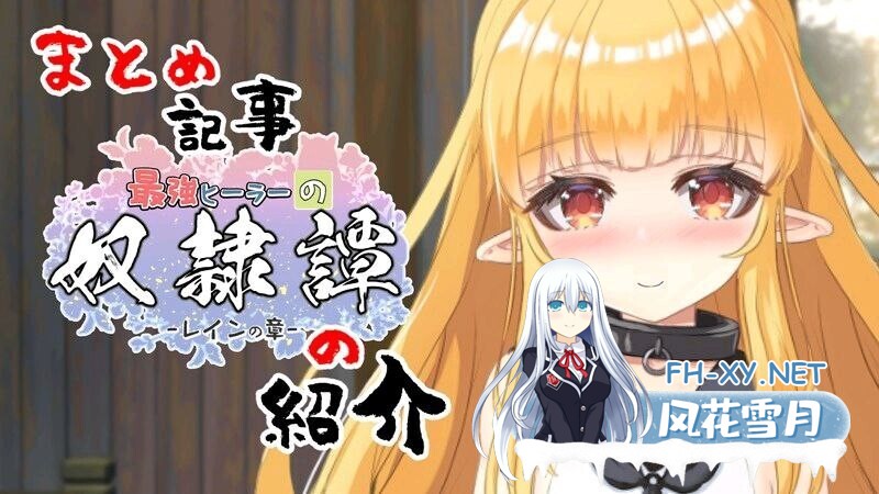 [日系RPG/汉化/动态/PC]最强英雄奴隶传说~ 最强治疗师的奴隶谭 最強ヒーラーの奴隷譚~ Ver1.00a 正式体验版 Mtool汉化[2.65G]-7.jpg