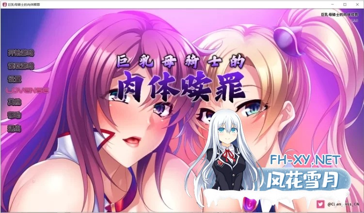 [拔作/ADV]巨乳母骑士的肉体赎罪 官方中文版[/1.1G]-6.jpg