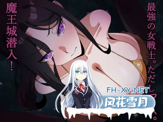 [RPG/AI汉化/战士/睡奸/乳交/强X/多P/触手][RJ01478529/長崎いろは邸社团]最强的女战士。不过是个笨蛋。魔王城潜入！/最強の女戦士。ただしアホ。 魔...-1.jpg