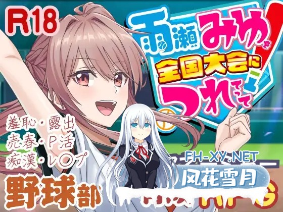 [SLG/机翻+AI文本/3D/制服/援交/羞耻/更新][RJ01394574/50性器S〇X社团]带领雨瀬美优进军全国大赛！/雨瀬みゆを全国大会につれてって！[Ver0.3.2EA 体验版...-2.jpg