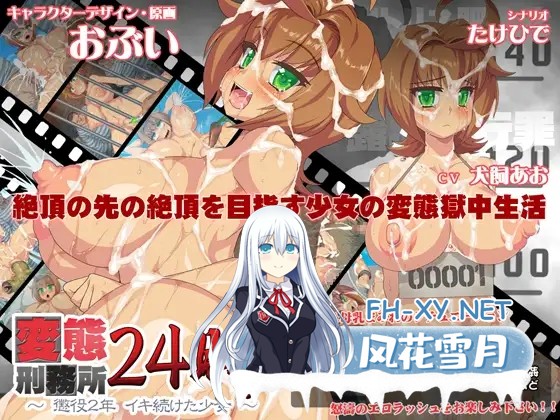 [SLG/动态/重口/阿黑颜/巨乳][RJ106777/ONEONE1(狗叫社)社团]绅士监狱24小时：服刑2年的暴露狂少女！/変態刑務所24時～懲役2年 イキ続けた少女～[+全CG]...-1.jpg