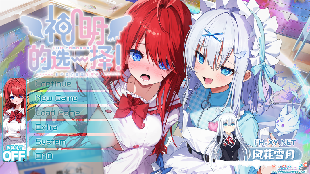 [日系ADV精品/精翻/性转/异种奸/PC]神明的选择!老师超适合当女孩子!神様ちゅ～ず! 精翻汉化版+全CG存档[2.36G/全CV]-4.png