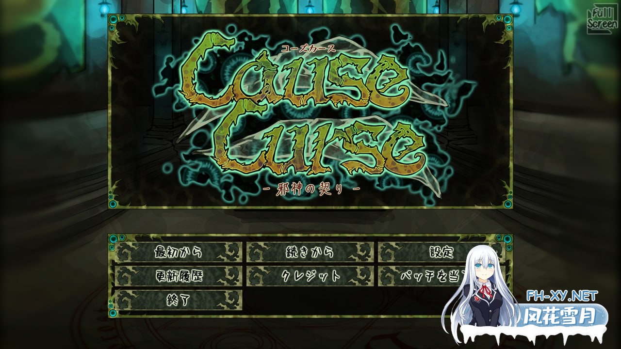 [SLG/PC]因果诅咒 - 邪神的契约    #CauseCurse -邪神の契り- v1.4.8 AI汉化版[1G]-7.jpg