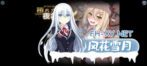 [RPG/官中/2D/NTR/更新]堕落的圣痕：夜行传令/堕落的圣痕夜行传令/堕ちた聖痕夜行伝令/堕ちた聖痕：夜行伝令[Ver0.43 体验版][PC/1.6G]-2.jpg