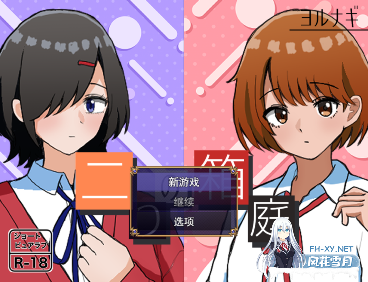 [日系RPG/汉化/纯爱/PC]两个箱庭世界 二つの箱庭～ふたつのハコニワ～ Mtool汉化版[1.02G]-4.png