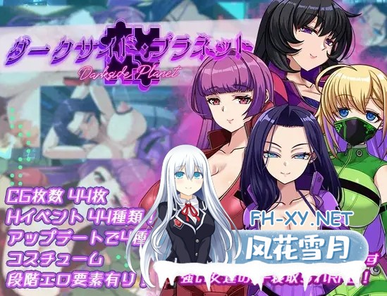[RPG/机翻+AI文本/NTR/堕落/潮吹/巨乳][RJ01425680/くれいじーべりる社团]ダークサイド・プラネット～最強のお姉様団長達の寝取られ記録～[PC/1.39G]-11.jpg