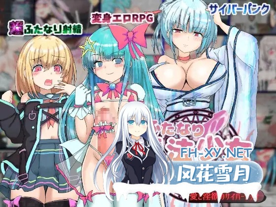 [RPG/AI汉化/魔法少女/伪娘/女同/触手/机械X/扶她][RJ01372043/未亜見あみ社团]扶她魔法少女双性谭 ～爱与淫欲的赛博都市～/ふたなり魔法少女フタナ...-11.jpg