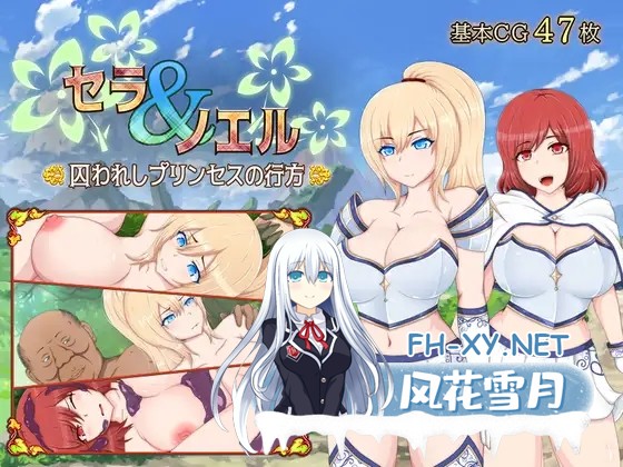[RPG/机翻/羞辱/强X/异种X/巨乳/处女][RJ287158/アップルソフト社团]塞拉与诺艾尔～俘虏公主的去向～/セラ&ノエル～囚われしプリンセスの行方～[Ver3...-9.jpg
