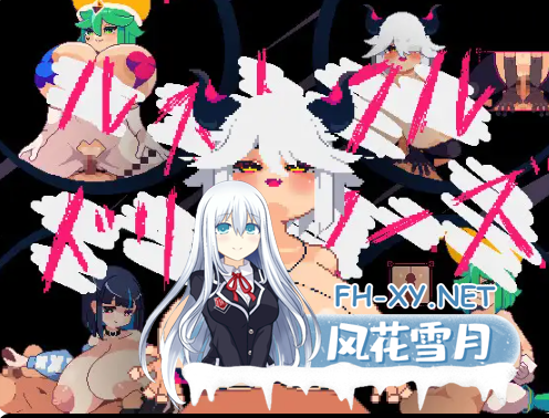 PC[像素RPG动态魅魔逆推榨精]鲁莽的梦想家们 AI汉化版+全CG存档[1.3G]-5.png