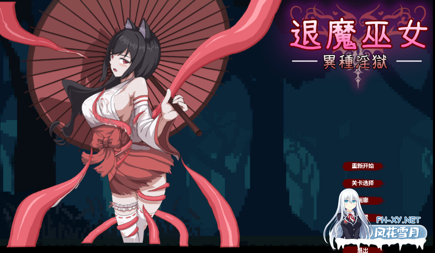 PC[横版像素动作ACT触手抚摸异种奸]退魔巫女-異種淫獄~官中+全CG解锁[380M]-6.png