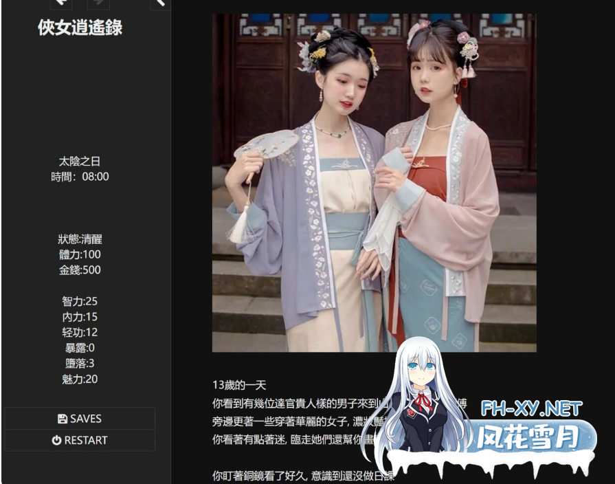 PC[国产武侠真人互动SLG动态步兵]侠女逍遥录~俠女逍遙錄 V0.885~官中+攻略[5G]百度/迅雷/夸克/UC-11.png