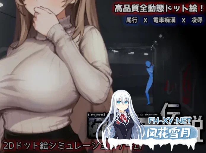 [PC/SLG/中文/全动态CG] [三しょく工房] 清洁工传说 清掃員伝説 [650M]-1.jpg