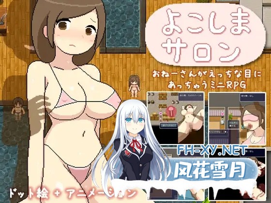 [RPG/像素/中出/多p/强X/AI汉化][RJ310578/ものつーる社团]黑暗沙龙/よこしまサロン/Yokoshima Salon[PC+安卓/2.9G]-1.jpg