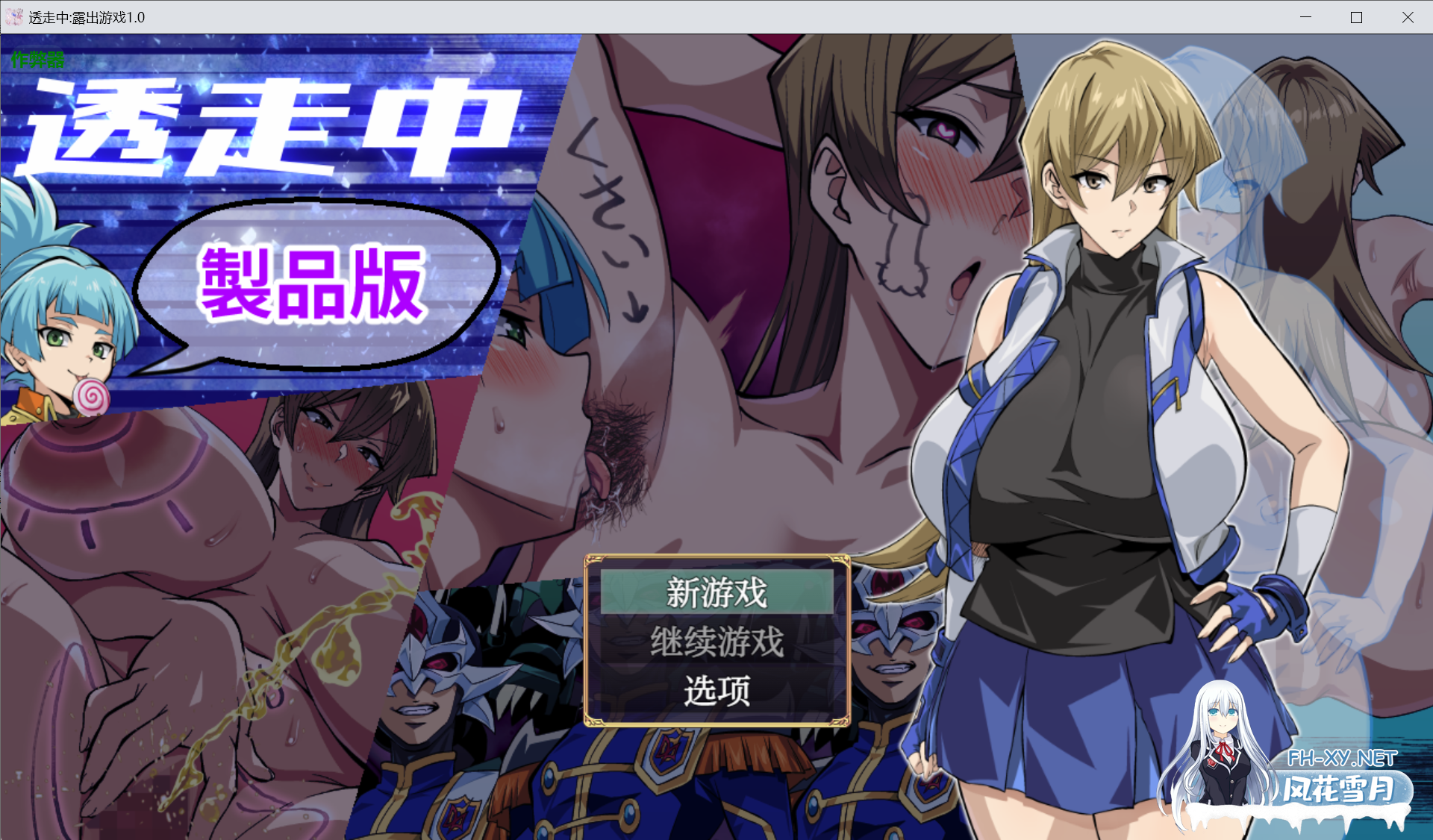 [日系RPG/汉化/露出/PC+安卓]透走中露出游戏 透走中 ～ド下品露出ローグライク～ AI汉化内嵌版[2.70G]-3.png