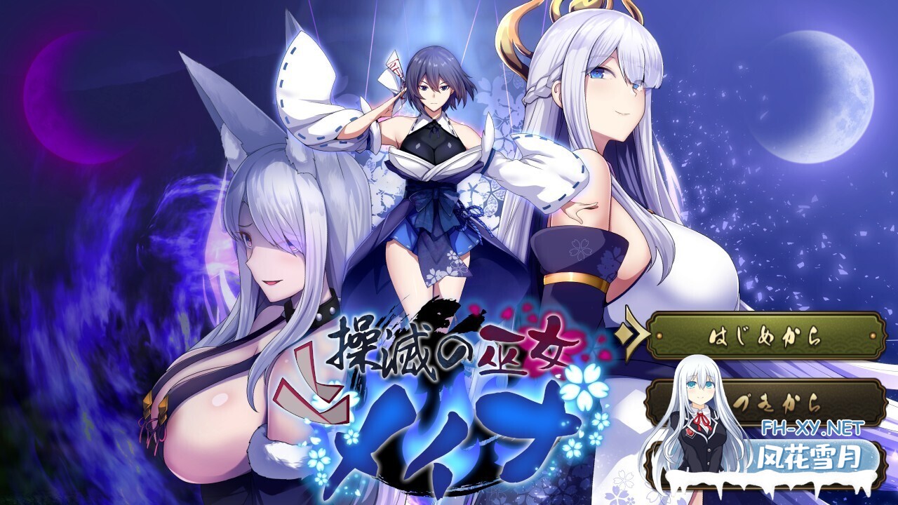 [日系RPG/汉化/催眠//PC]操灭巫女梅娜 操灭之巫女冥那 操滅の巫女メイナ Ver1.0 Mtool汉化体验版[1.06G]-7.jpg