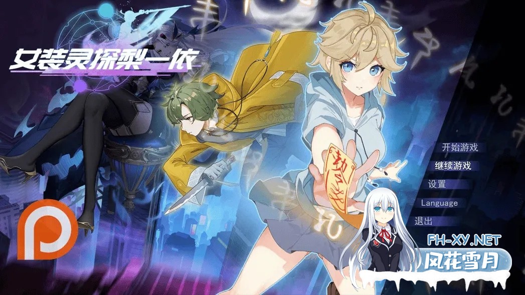 [日系RPG/官中/步兵/恶堕/PC+安卓joi]女装灵探梨一依 女装退魔师梨一依Ver0.4.0 官方中文步兵版[1.46G]-1.jpg