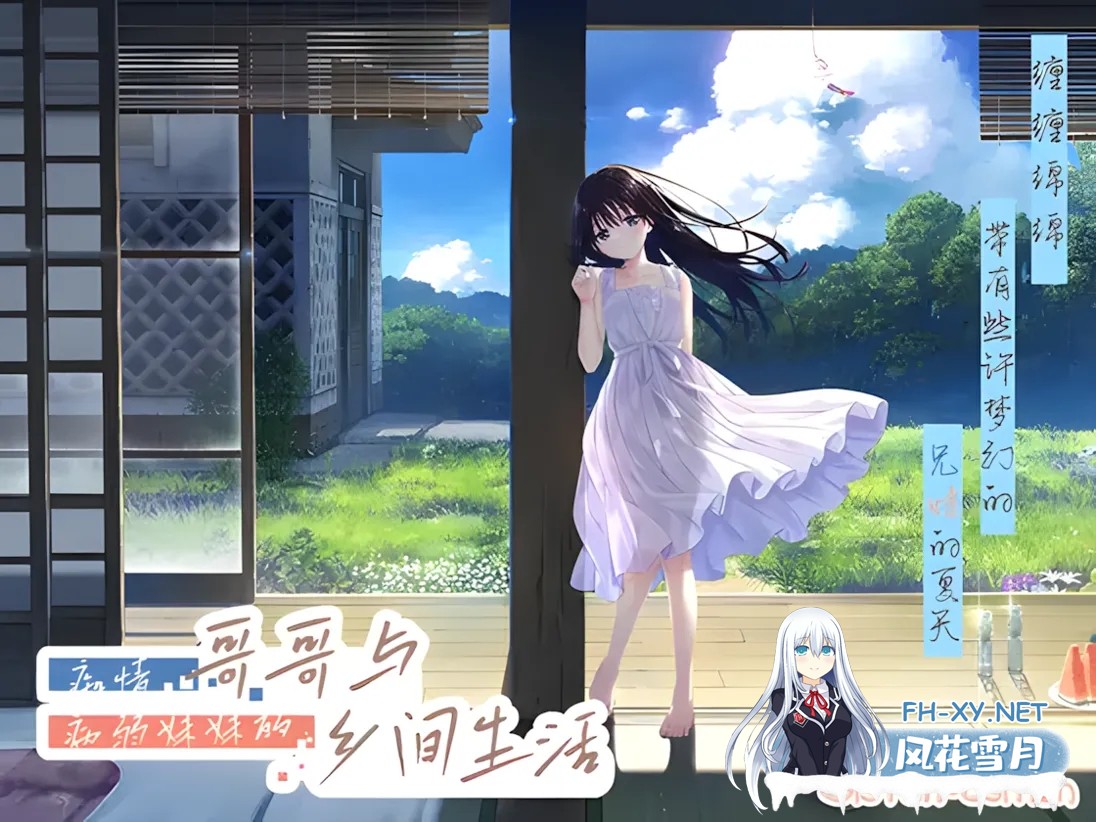 [日系RPG精品/官中/骨科/无码/PC]痴情哥哥与病弱妹妹的乡间生活 官方中文步兵版+DLC1&2[3.27G/CV]-1.jpg