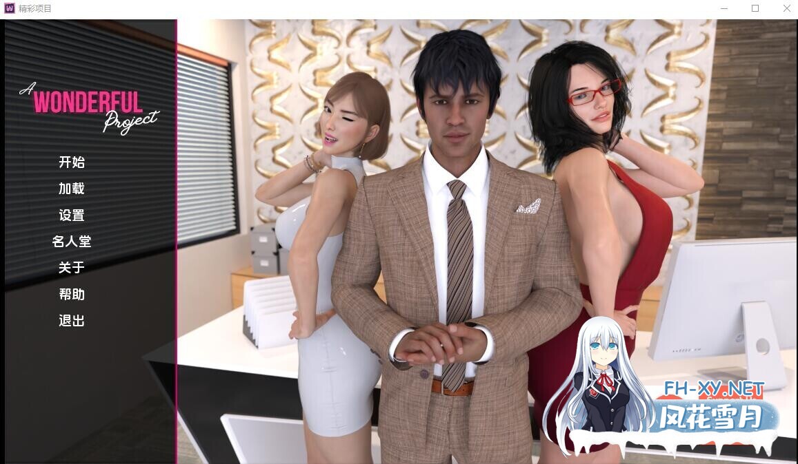 [SLG/汉化/3D/动态]精彩项目/Wonderful Project[Ver0.1][PC+安卓/1.4G]-2.jpg