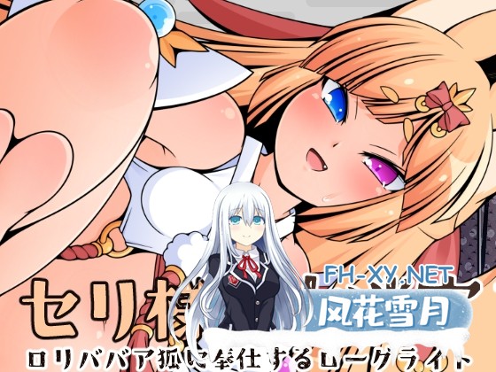 [RPG/汉化]塞莉大人的大迷宫/セリ様の大迷宮 AI汉化版[PC/1.1G]-1.jpg