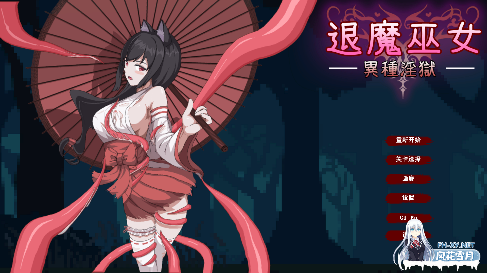 [日系ACT/官中/全动态/PC]退魔巫女-異種淫獄 官方中文版[362M]-1.png