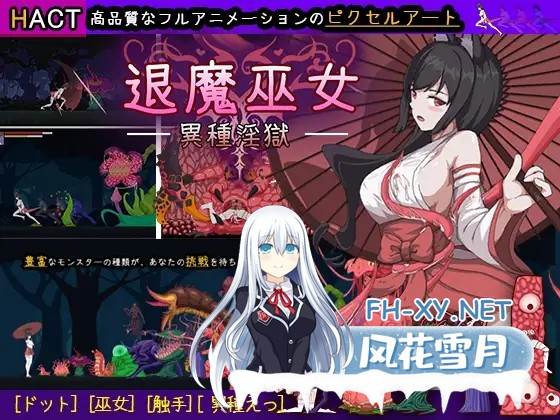 [日系ACT/官中/全动态/PC]退魔巫女-異種淫獄 官方中文版[362M]-4.jpg