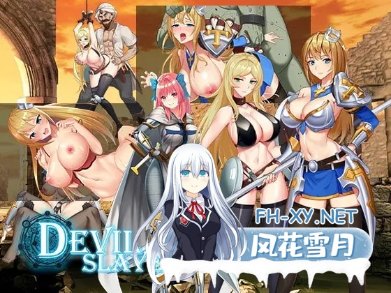 [RPG/AI汉化/巨乳/多P/束缚/口交]灭魔者/Devil Slayer[Ver1.05][PC+安卓/800M]-2.jpg