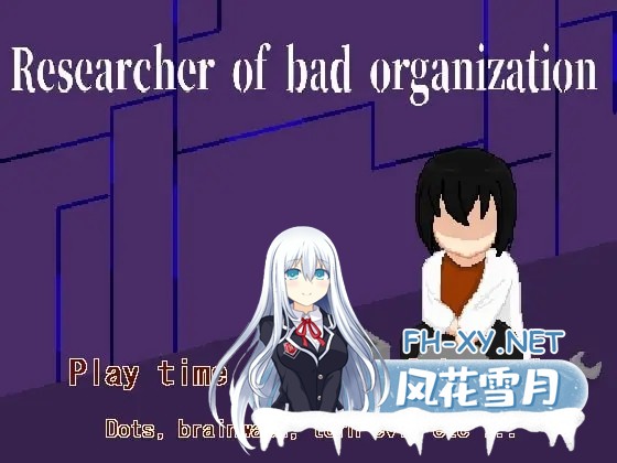 [RPG/AI汉化/巨乳/束缚/2D]不良组织的研究员/Researcher of Bad Organization[PC+安卓/540M]-2.jpg
