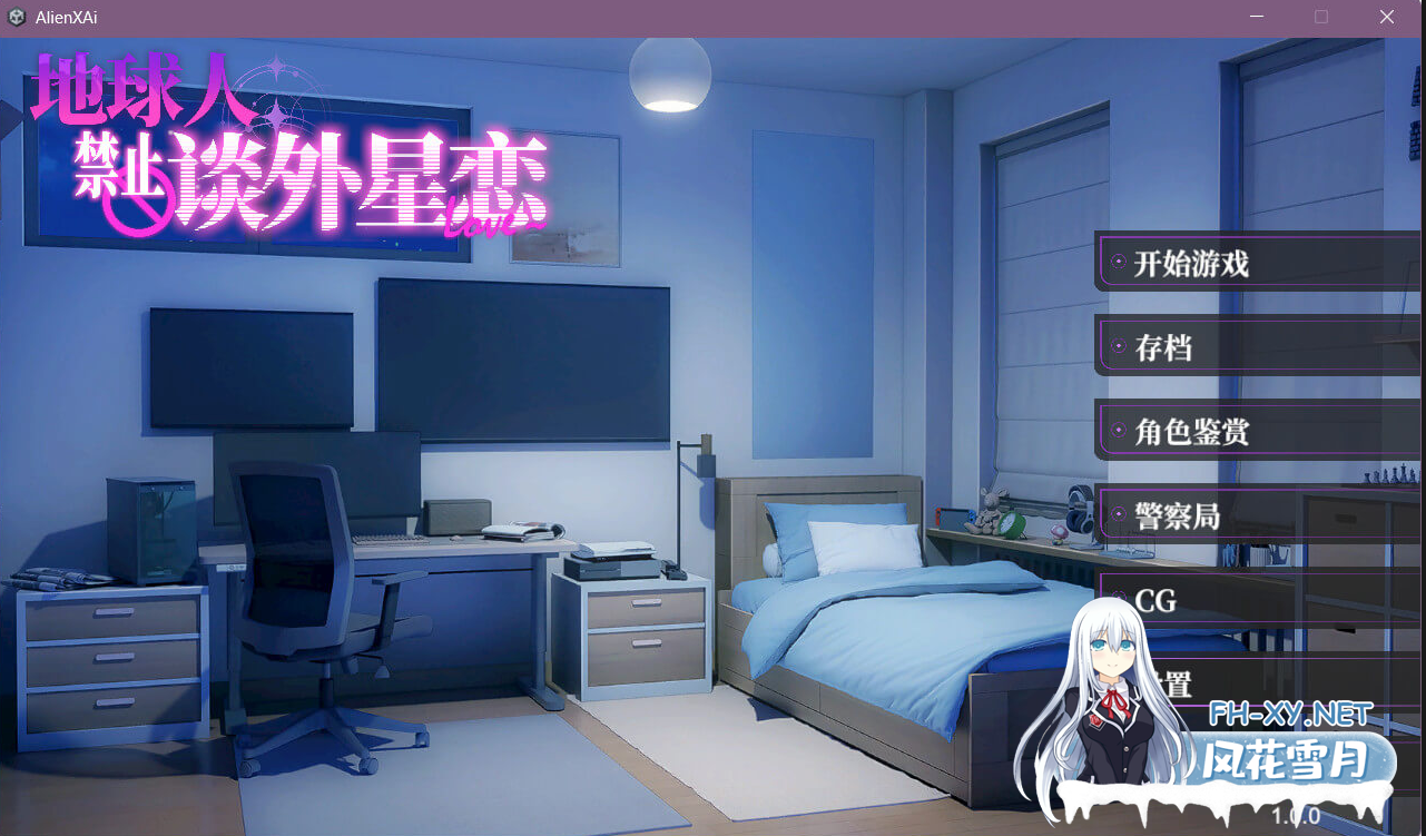 PC[调教凌辱互动SLG动态无码]地球人禁止谈外星恋AlienXAi~V1.0.0 官中动态步兵[4.3G]-5.png