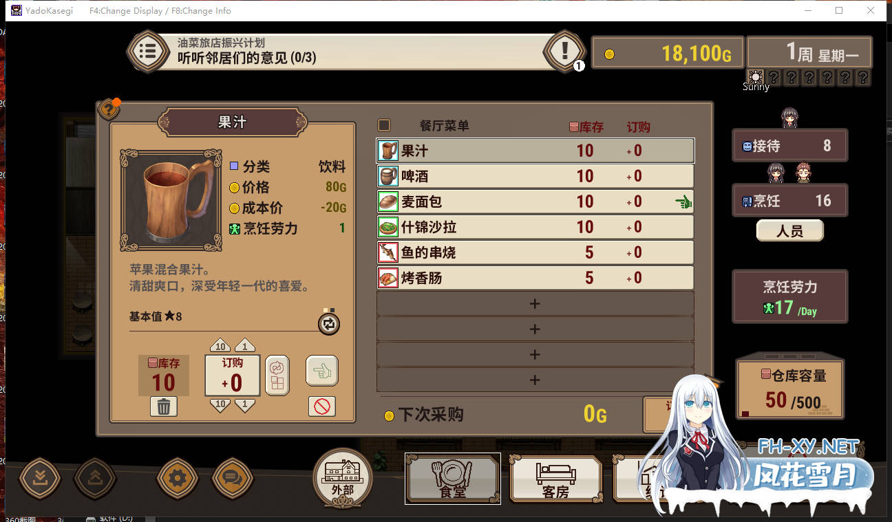 PC[模拟经营像素RPG骚扰恶堕]旅店经营宿かせぎV0.82t 官中[300M]-9.png