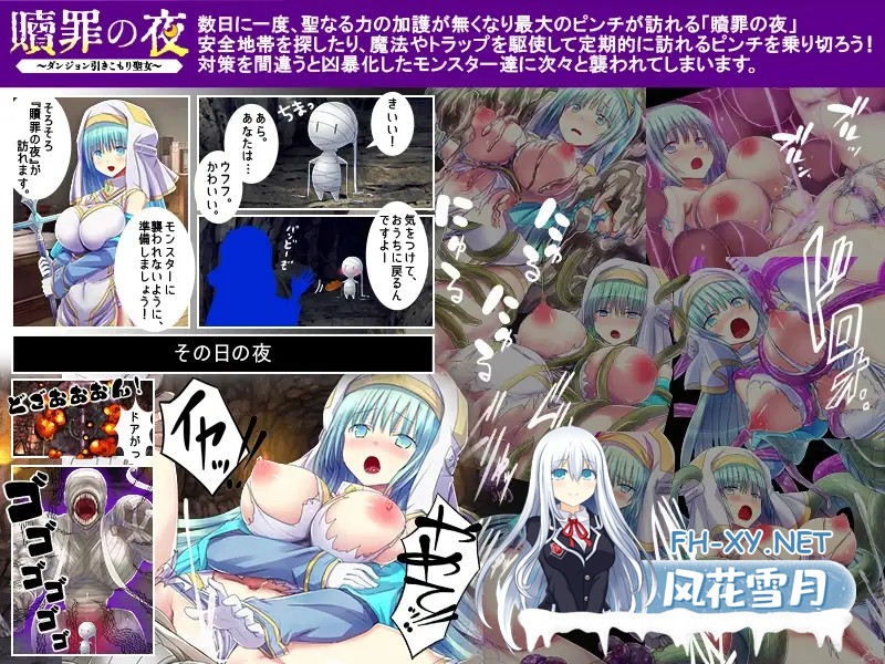 [RPG/机翻/修女/后宫/强X/异种X][RJ01464943/REP!社团]赎罪之夜～蜗居地下城的圣女～/贖罪の夜 ～ダンジョン引きこもり聖女～[+特典][PC/1.0G]-6.jpg