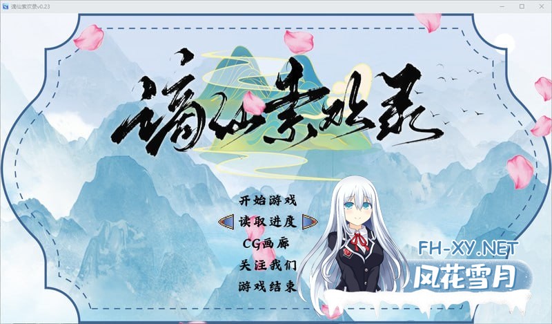 [RPG/PC]谪仙索欢录 官方中文版[500M]-1.jpg