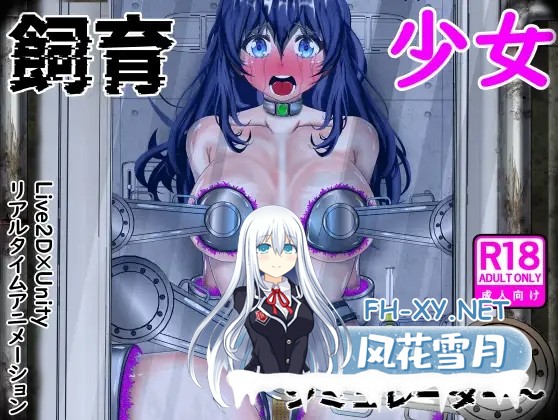 [SLG/生肉/拘束/小便/巨乳][RJ01470409/けん玉デルタ社团]飼育少女 ～排泄管理シミュレーター～[PC/159M]-5.jpg