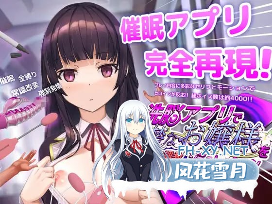 [SLG/PC]用洗脑APP调教清纯大小姐的模拟游戏   #洗脳アプリで清楚なお嬢様をドスケベ調教するシミュレーション v1.05 官方中文版[400M]-1.jpg