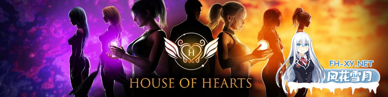 [SLG/PC]红心会馆 #House of Hearts Ep.1 v1.2a 精翻汉化版[4G]-1.jpg